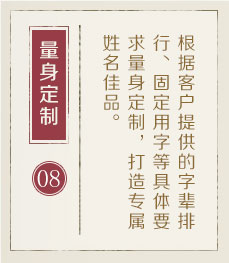 惠州哪里起名字好-起名流程八
