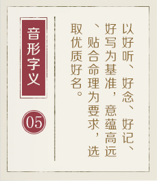 惠州哪里起名字好-起名流程五